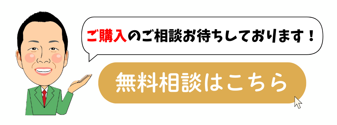 無料相談